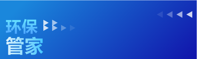 敲重點(diǎn)??！企業(yè)如何做好排污許可證證后管理