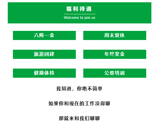 愛(ài)情多無(wú)情啊，工資才是硬道理！丨企管家冬季招聘專場(chǎng)