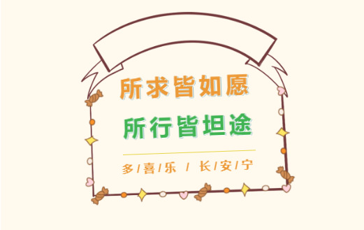 所求皆所愿 所行皆坦途--企管家2024，敬請期待！