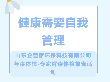 體檢報(bào)告解讀