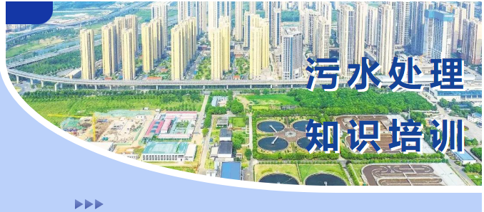 企管家污水處理知識(shí)培訓(xùn)會(huì)開講啦！
