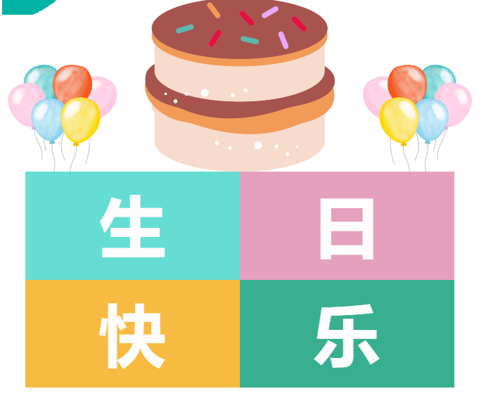 期待如約而至-山東企管家環(huán)保科技有限公司5月份生日會(huì)