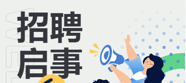 職等你來|企管家2025年春季招聘計(jì)劃來啦~